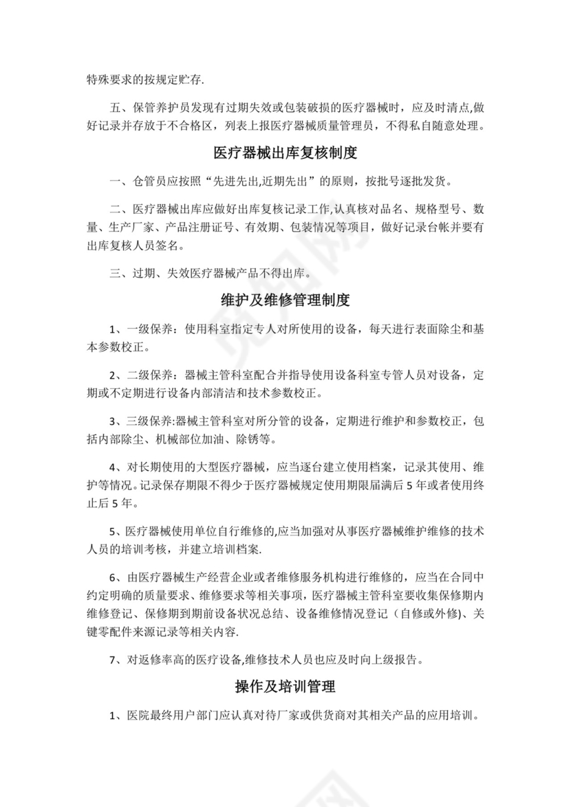 医疗器械质量管理制度.docx
