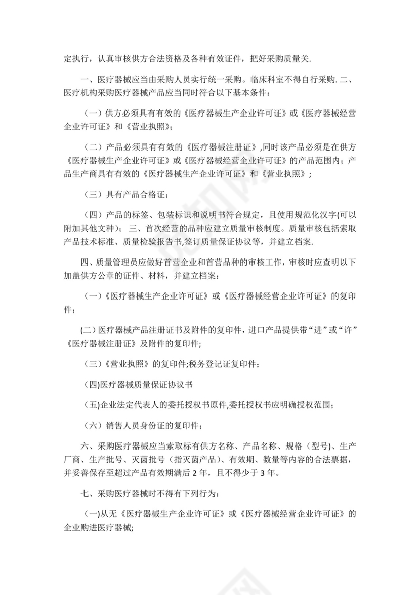 医疗器械质量管理制度.docx