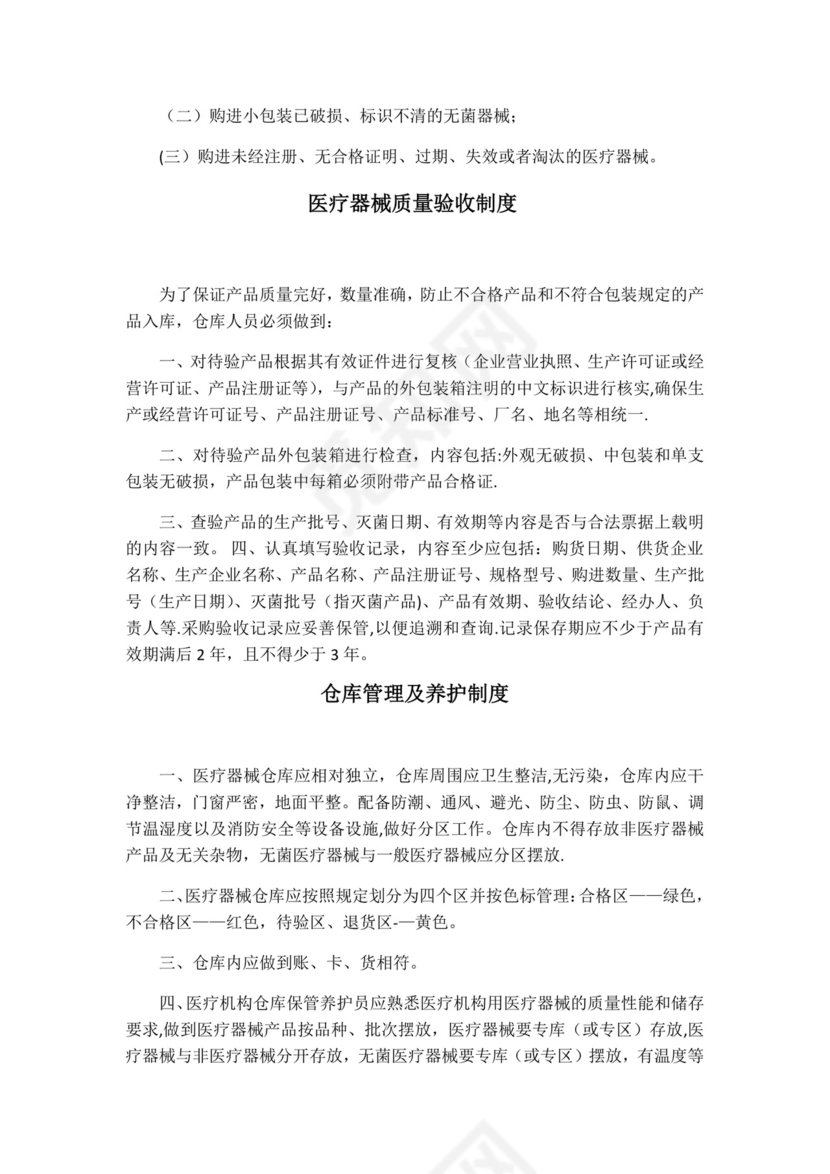 医疗器械质量管理制度.docx