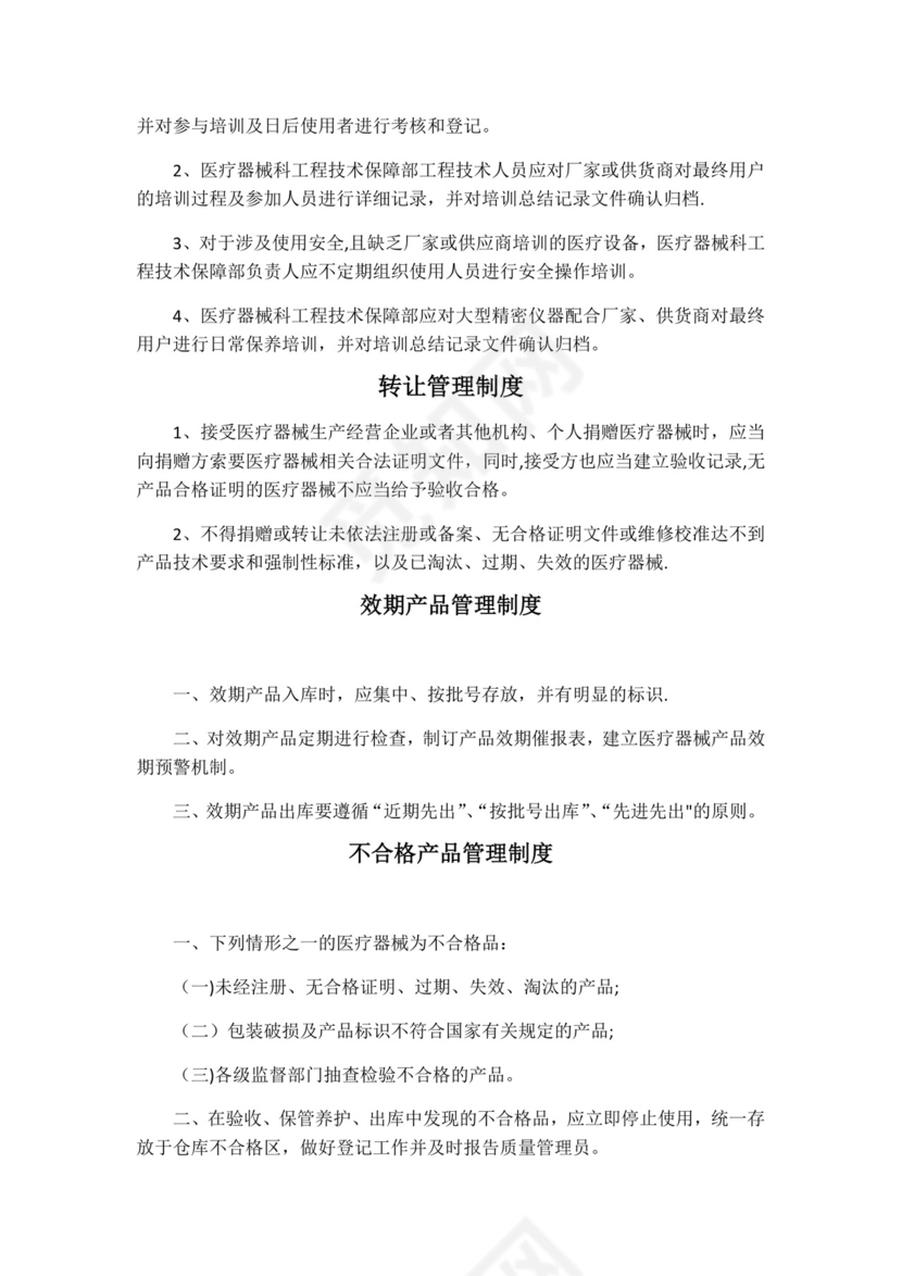 医疗器械质量管理制度.docx