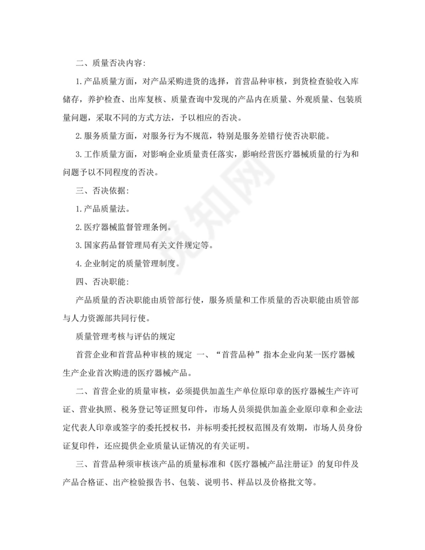 医疗器械质量管理制度完整.doc