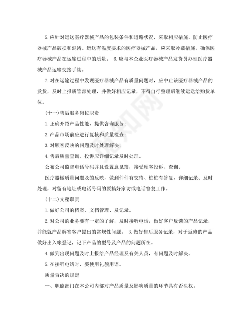 医疗器械质量管理制度完整.doc