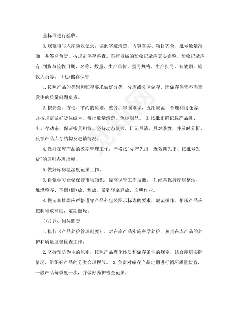 医疗器械质量管理制度完整.doc