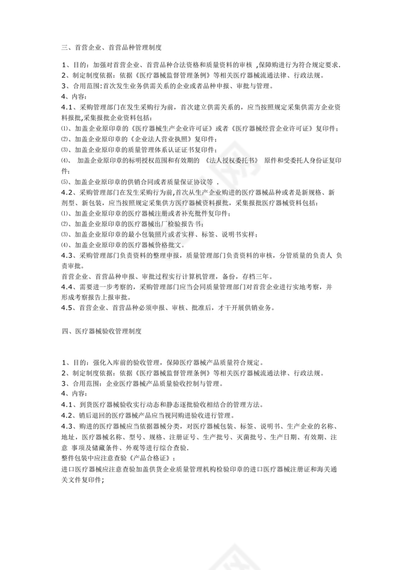 医疗器械质量管理制度(十二个).docx