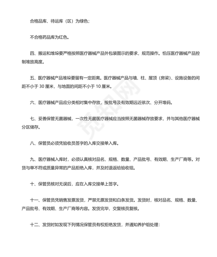 医疗器械质量管理制度精选.doc