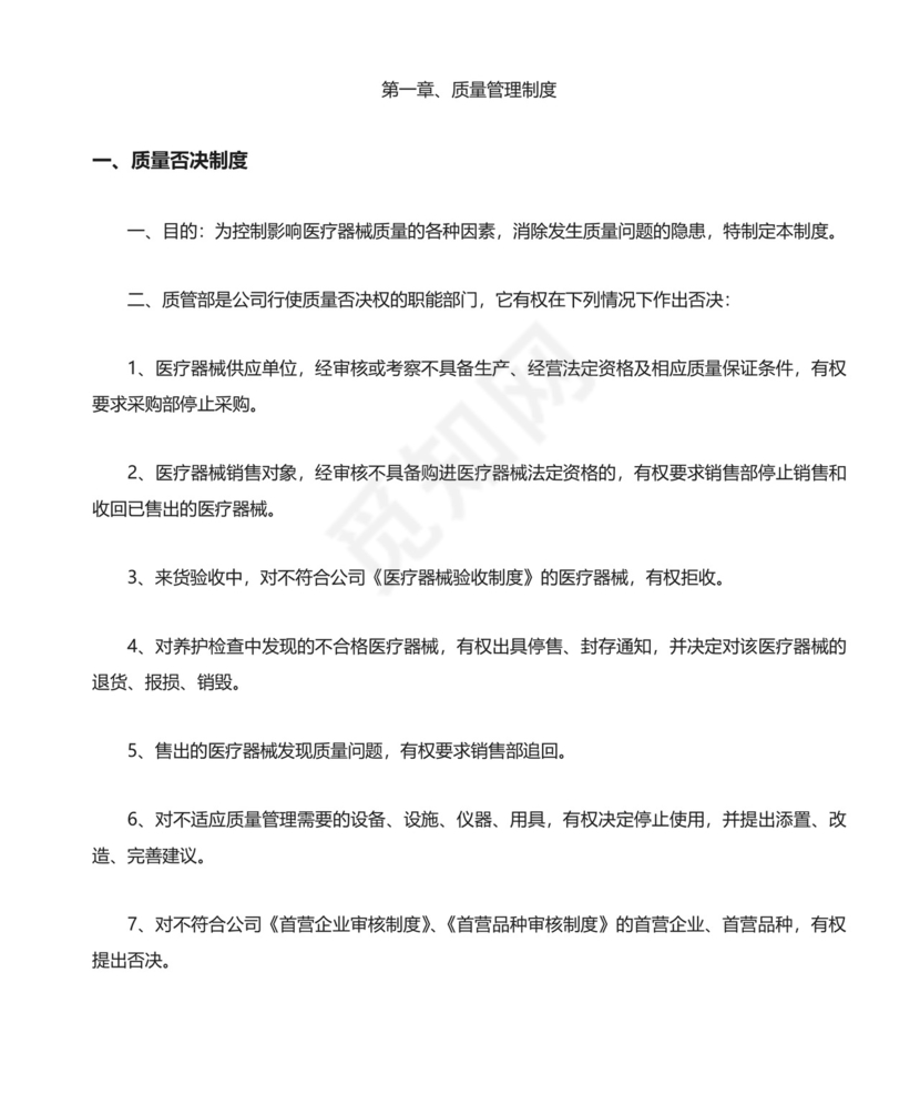 医疗器械质量管理制度精选.doc