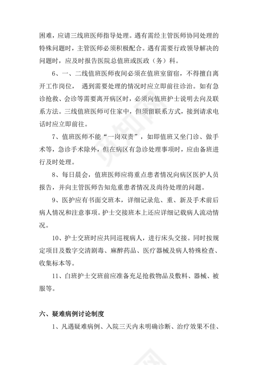 医疗质量与医疗安全十八项核心制度.doc