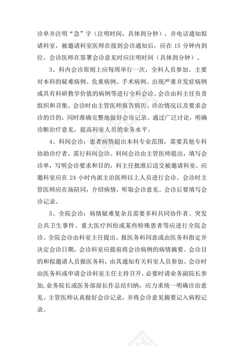 医疗质量与医疗安全十八项核心制度.doc