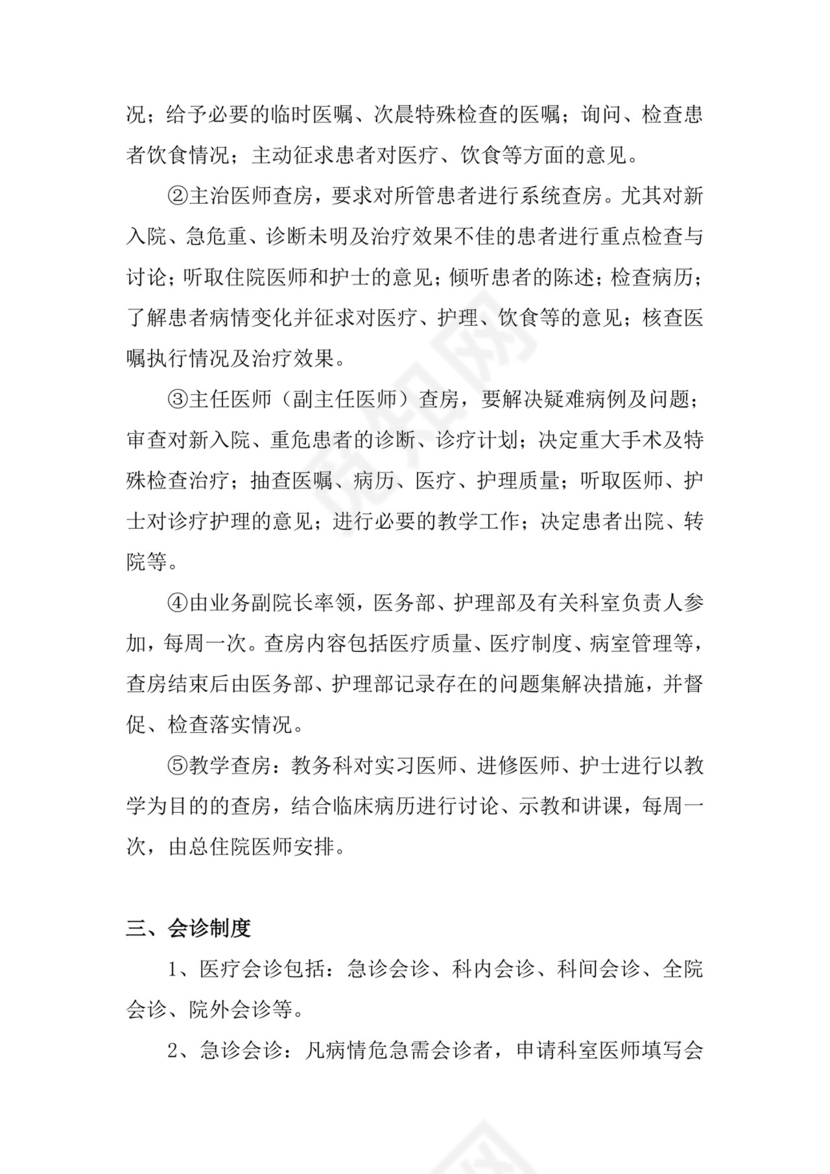 医疗质量与医疗安全十八项核心制度.doc