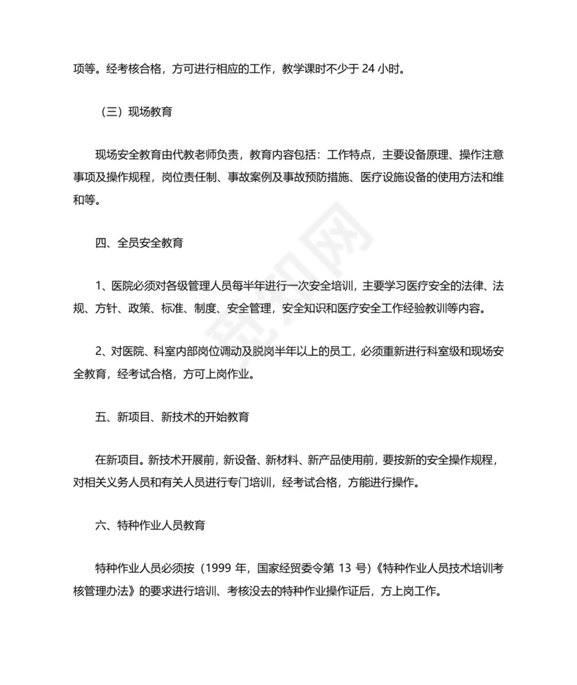 医疗质量与安全培训制度.docx