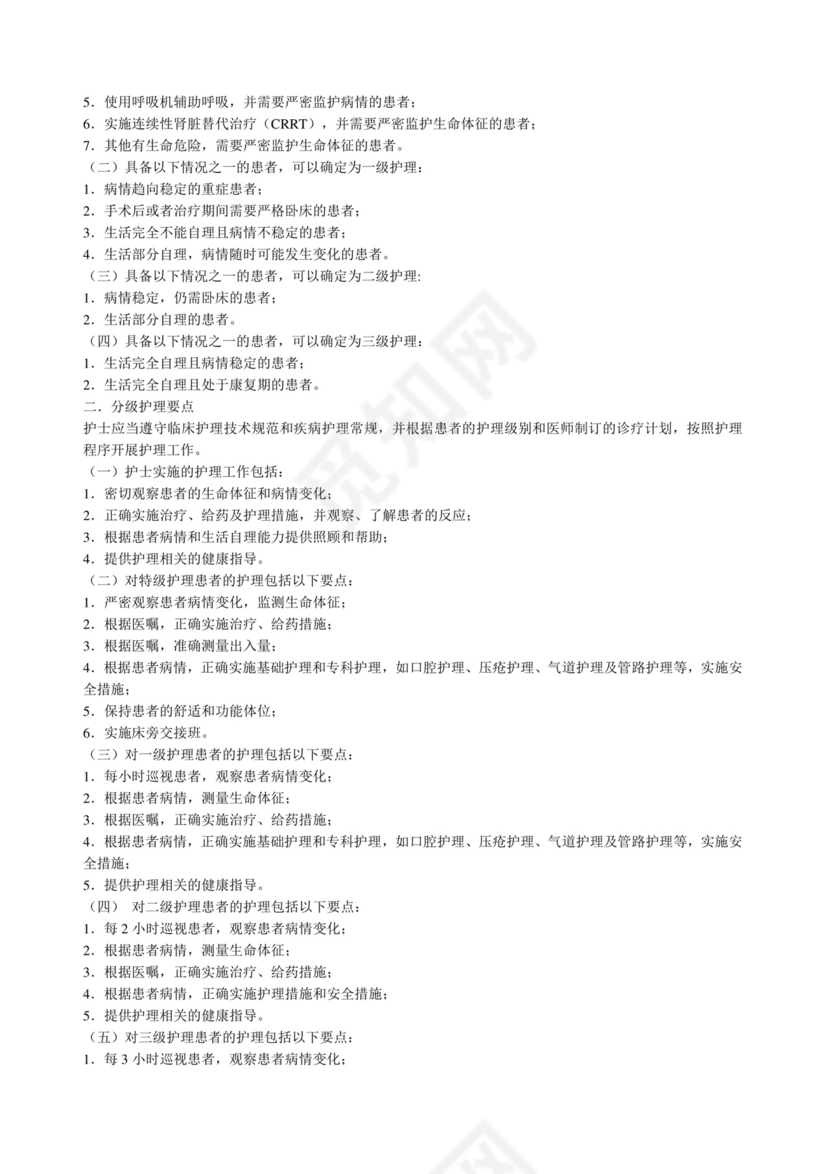 医疗质量和医疗安全核心制度.docx