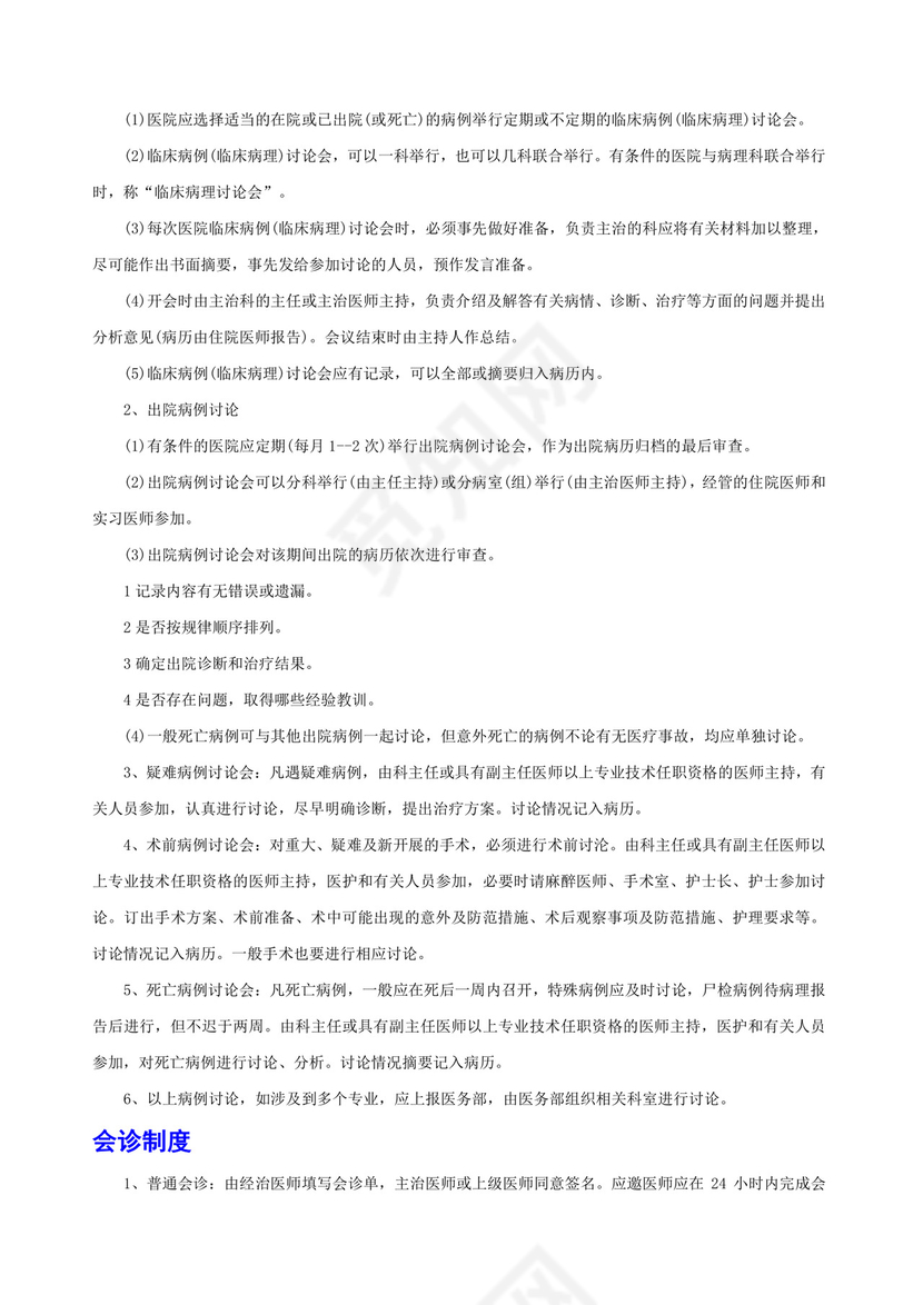 医疗质量和医疗安全核心制度.docx