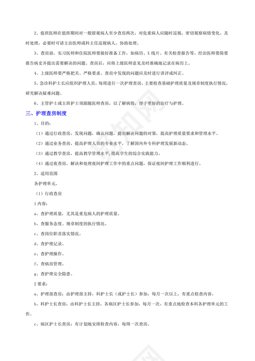 医疗质量和医疗安全核心制度.docx