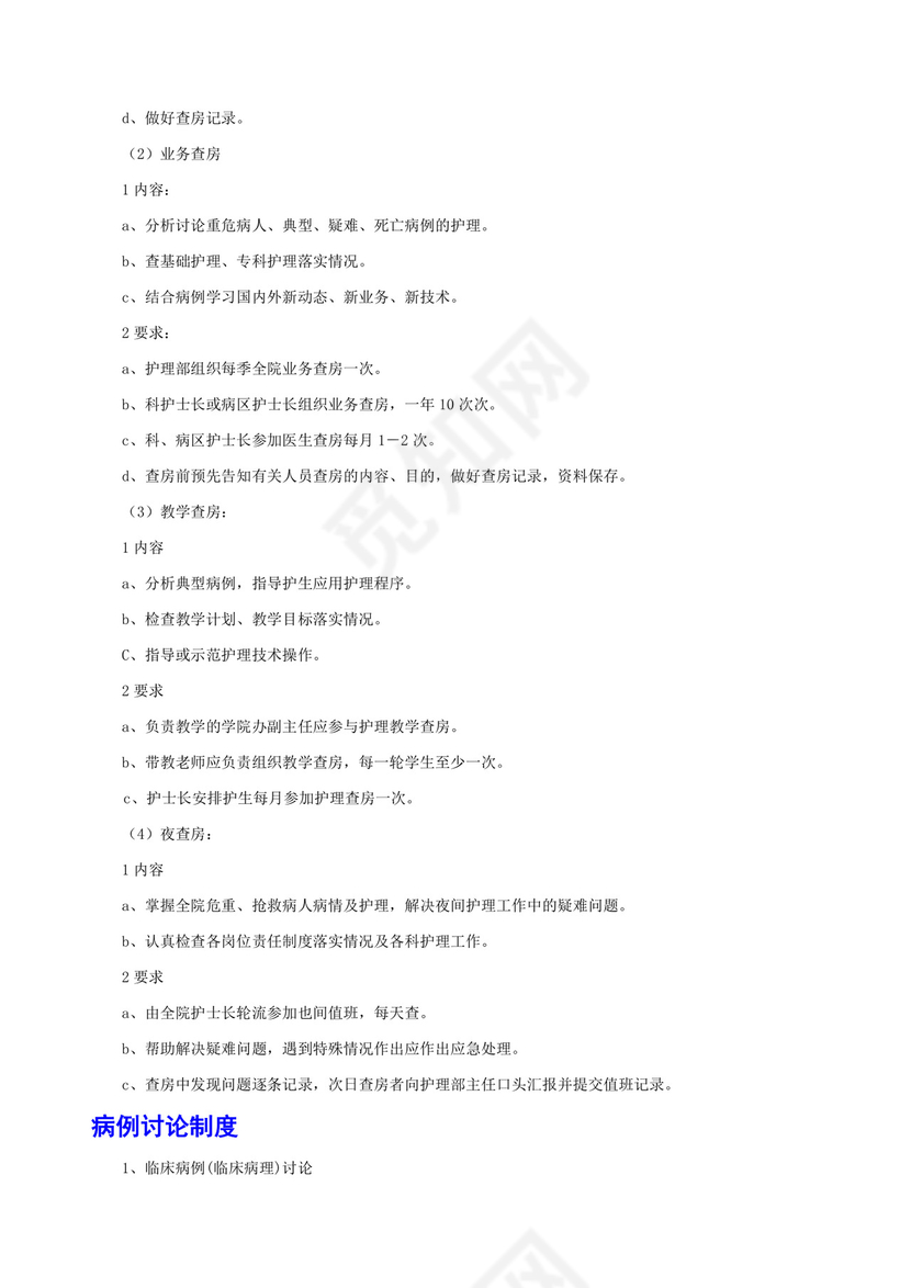 医疗质量和医疗安全核心制度.docx