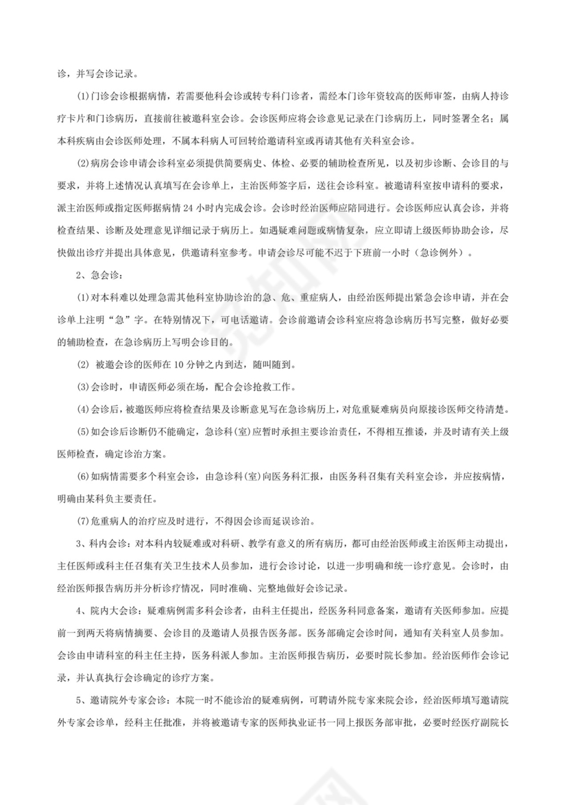 医疗质量和医疗安全核心制度.docx