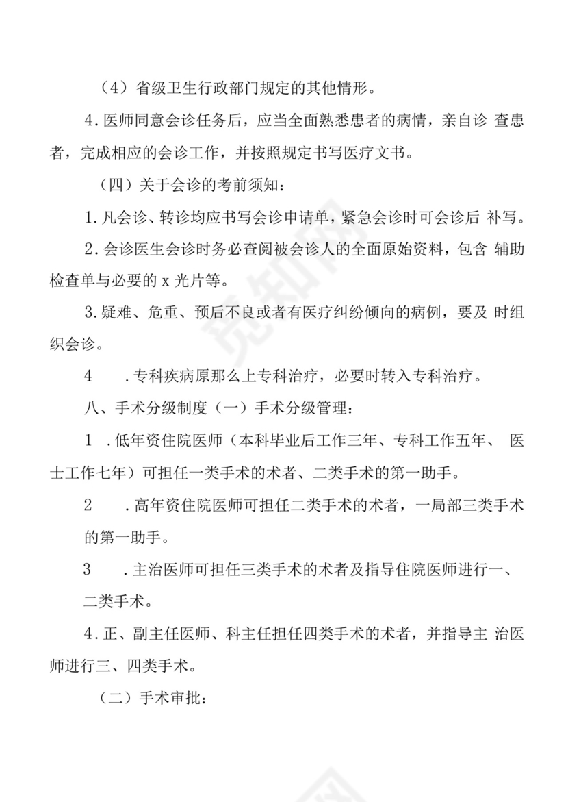 医疗质量和医疗安全的核心制度.docx