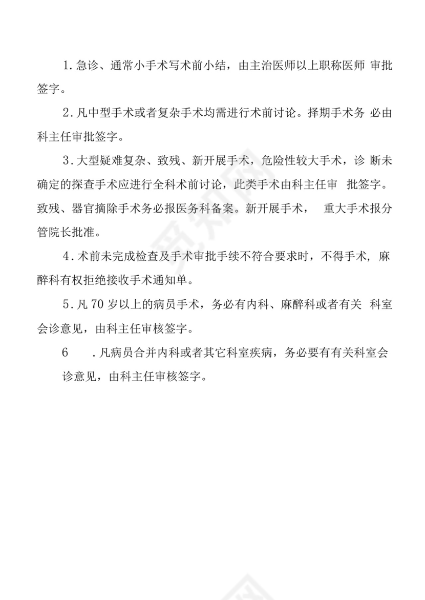 医疗质量和医疗安全的核心制度.docx