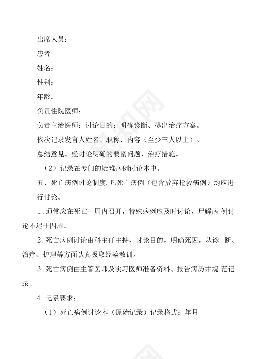 医疗质量和医疗安全的核心制度.docx