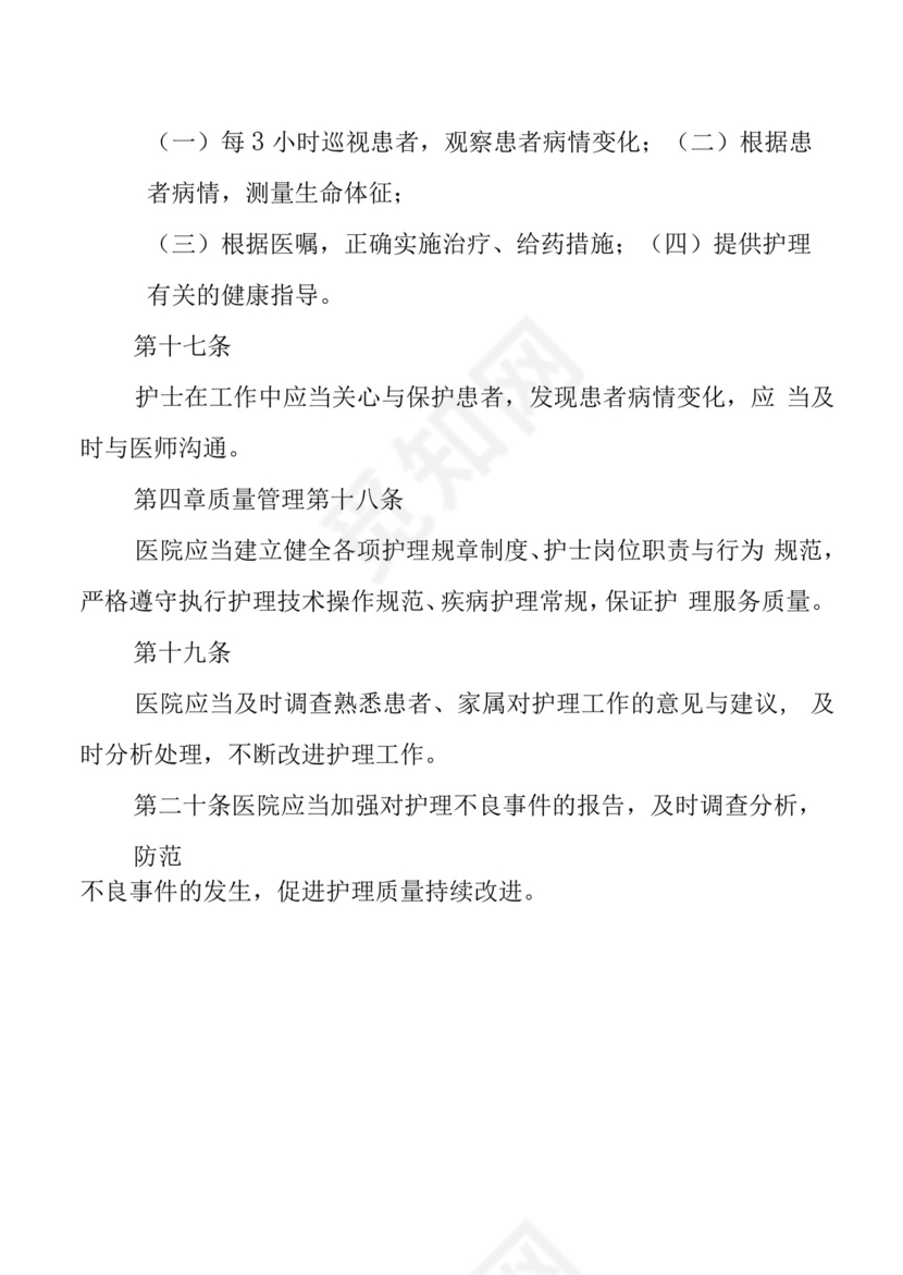 医疗质量和医疗安全的核心制度.docx