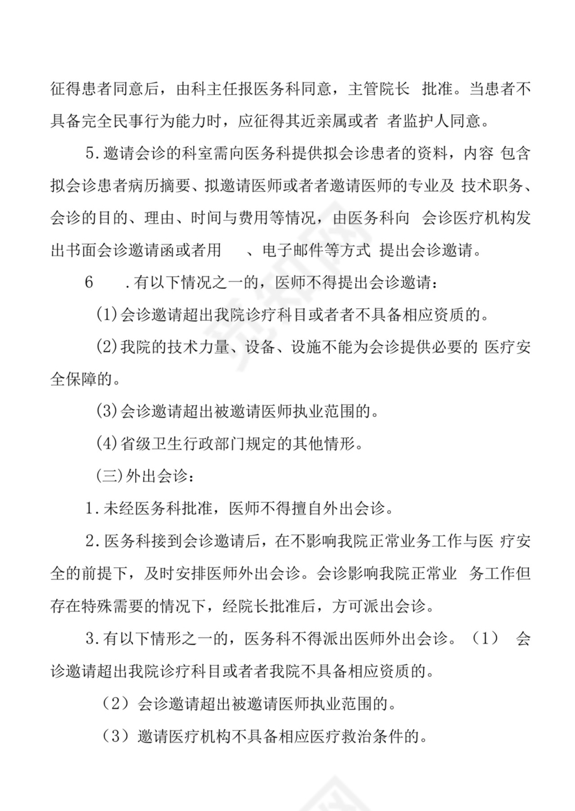 医疗质量和医疗安全的核心制度.docx