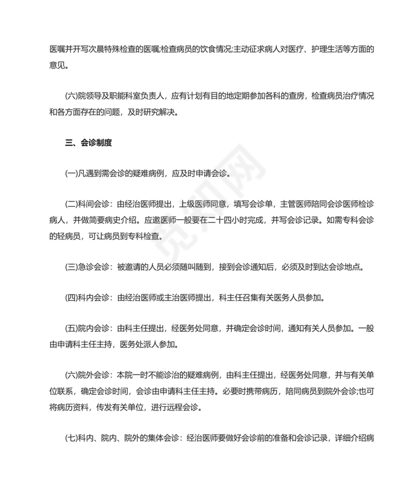 十八项医疗质量安全核心制度.docx