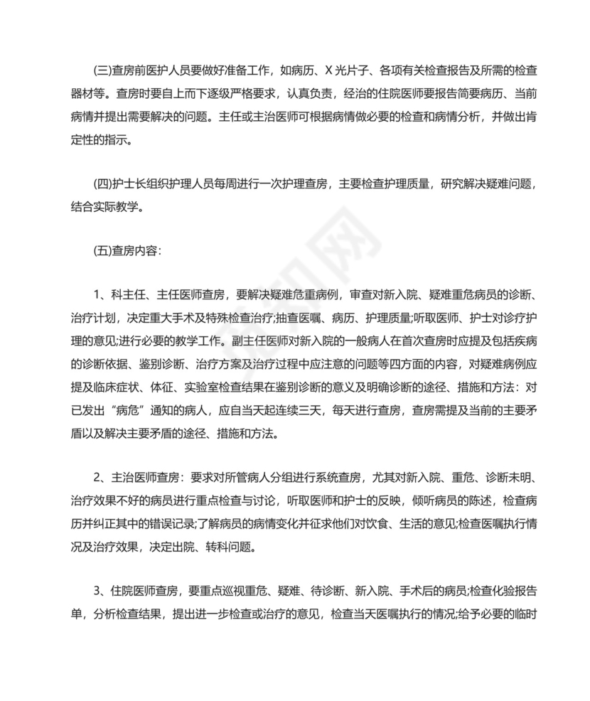 十八项医疗质量安全核心制度.docx