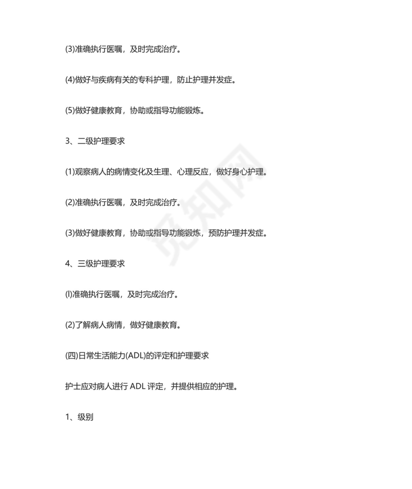 十八项医疗质量安全核心制度.docx