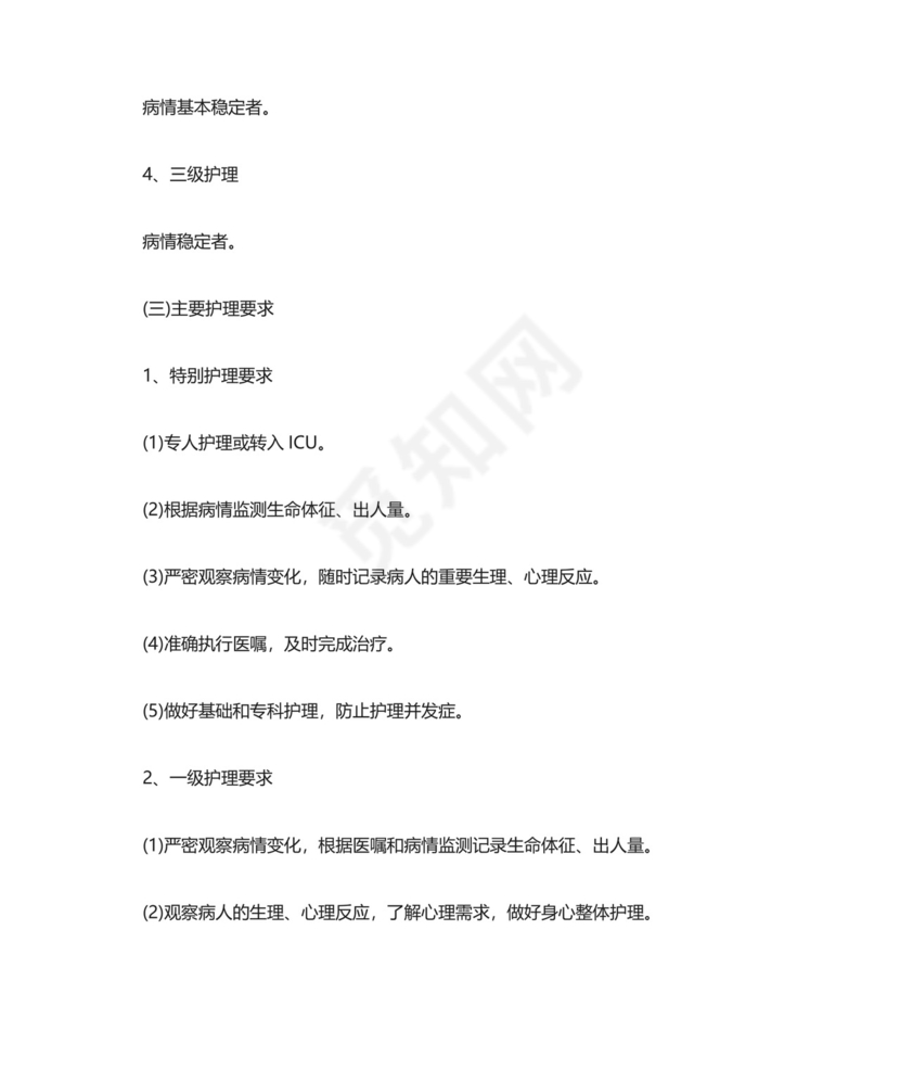十八项医疗质量安全核心制度.docx