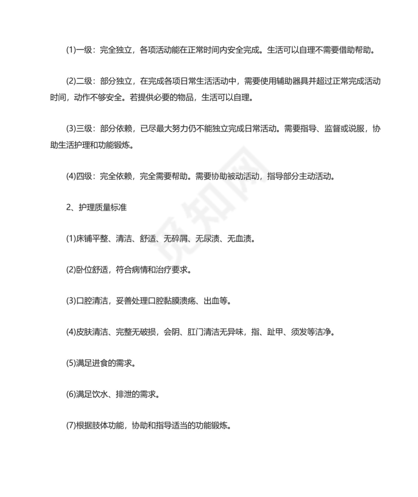 十八项医疗质量安全核心制度.docx