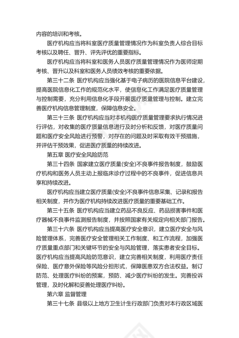 《医疗质量管理办法》（2021版全文）-办法-.docx