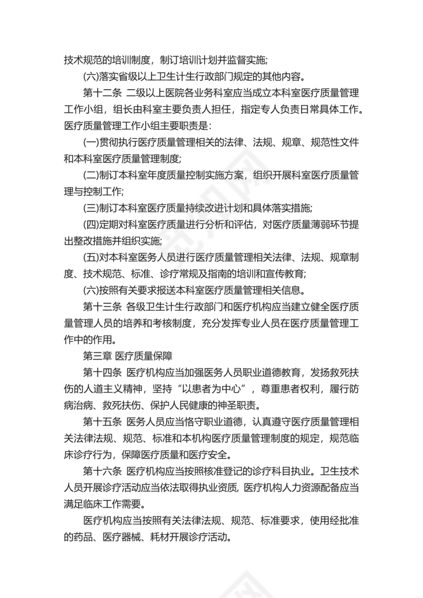 《医疗质量管理办法》（2021版全文）-办法-.docx