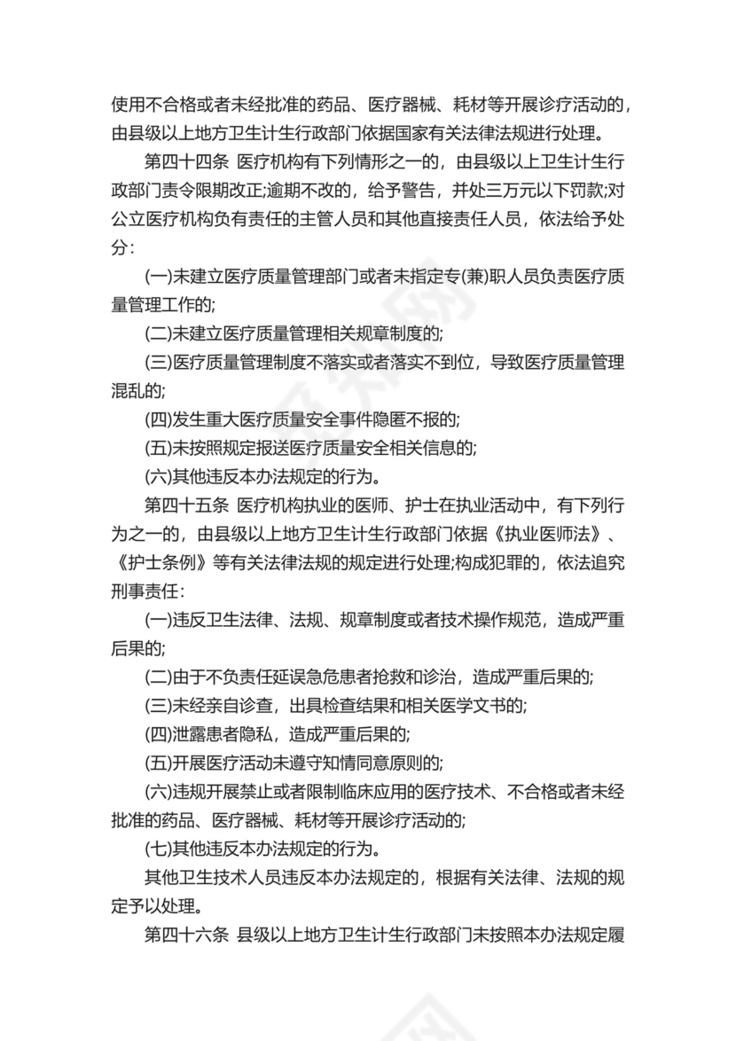 《医疗质量管理办法》（2021版全文）-办法-.docx