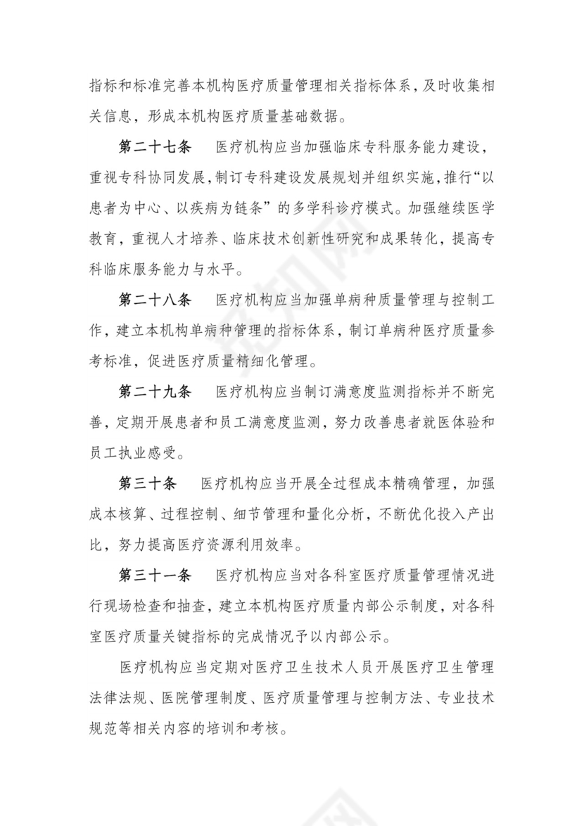 医疗质量管理办法-(原文).doc