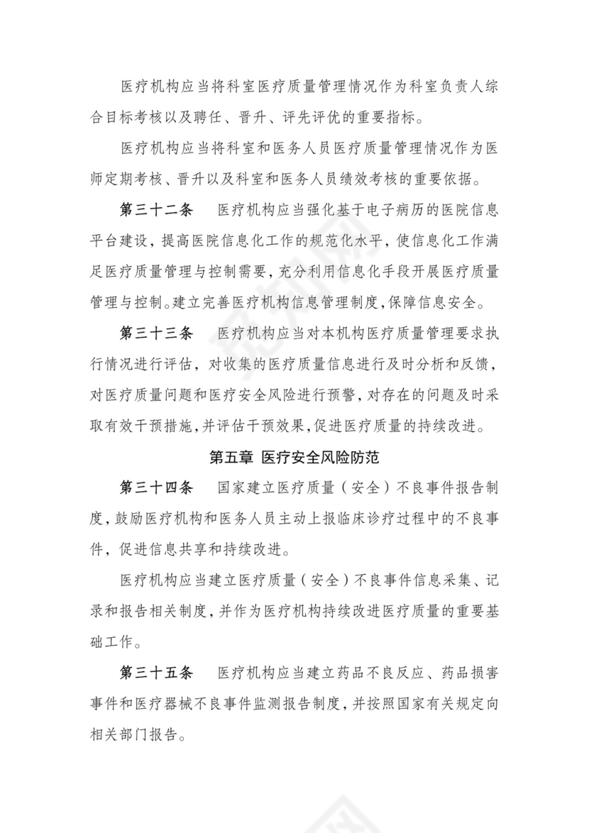 医疗质量管理办法-(原文).doc
