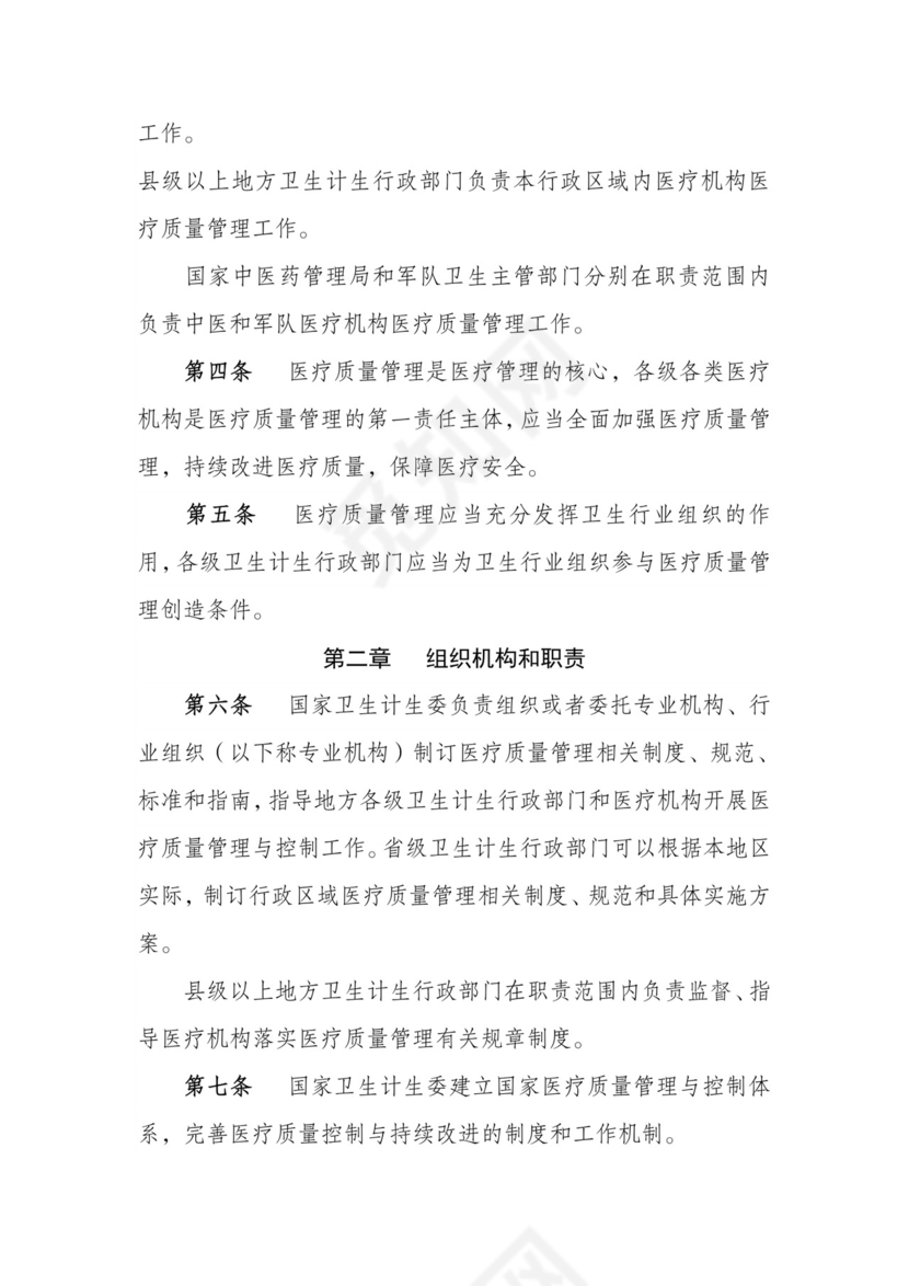 医疗质量管理办法-(原文).doc