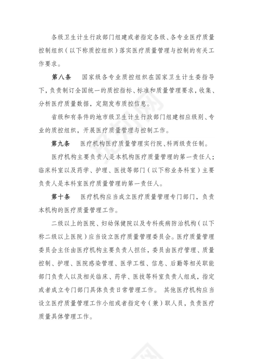 医疗质量管理办法-(原文).doc