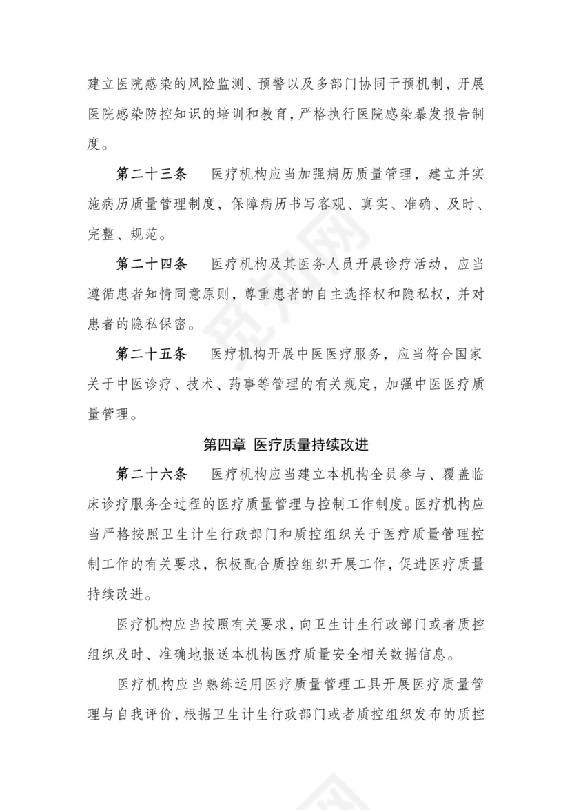医疗质量管理办法-(原文).doc