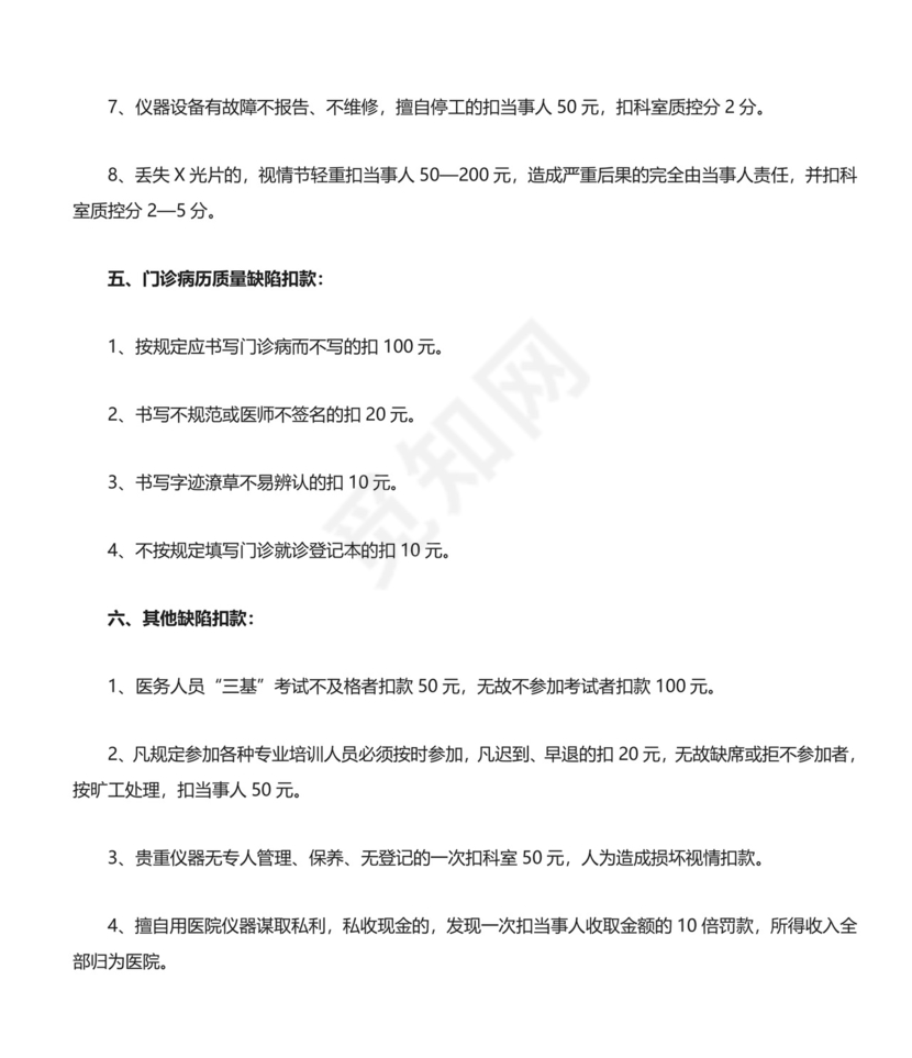 医疗质量管理办法.doc