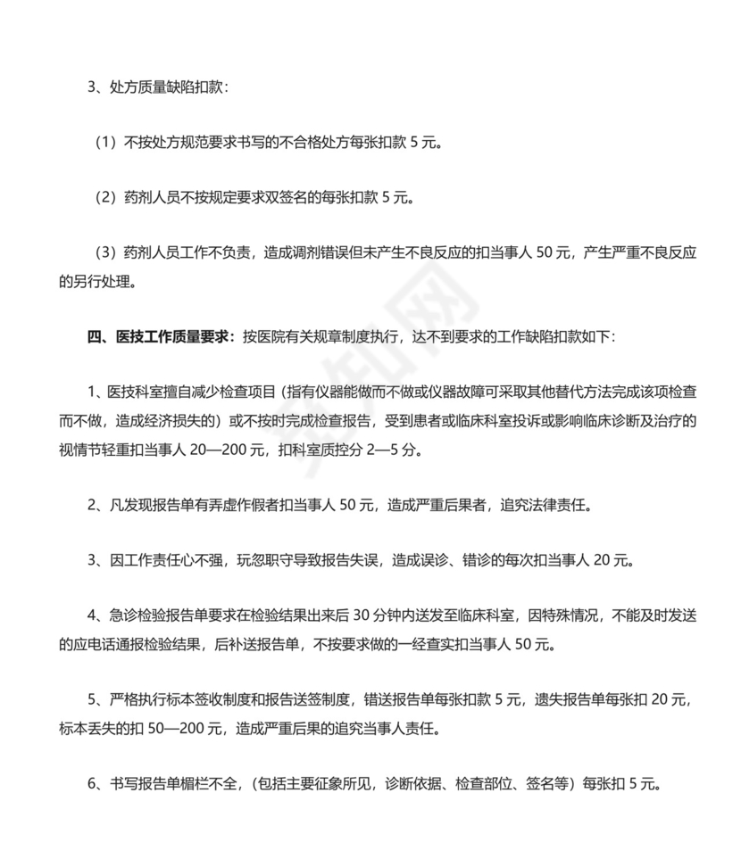 医疗质量管理办法.doc