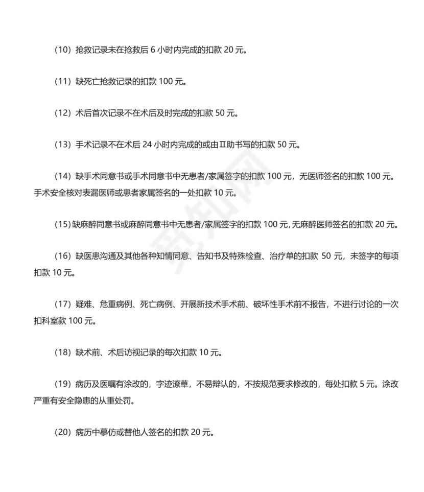 医疗质量管理办法.doc