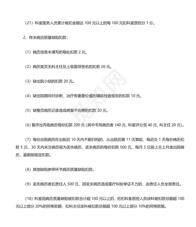 医疗质量管理办法.doc