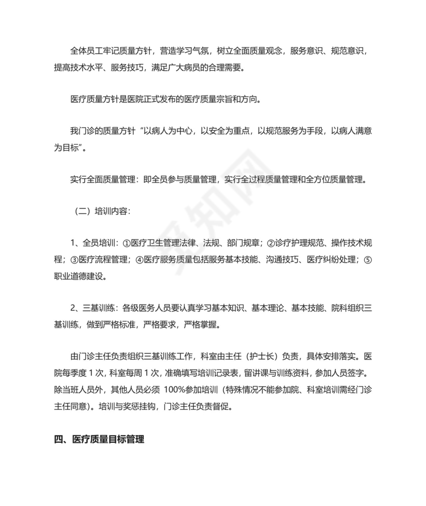 医疗质量管理方案.docx