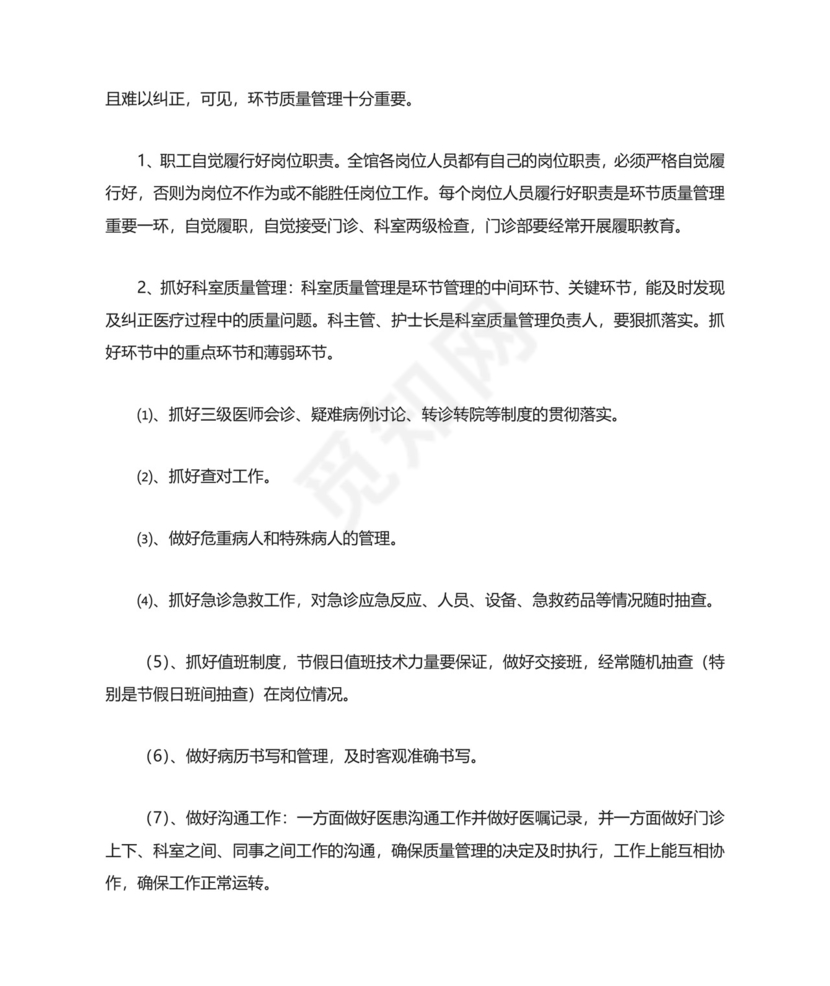 医疗质量管理方案.docx