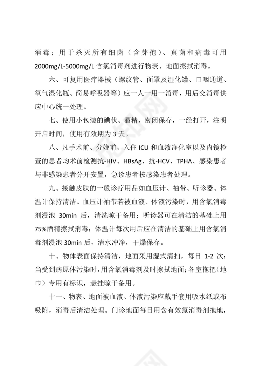 医院消毒隔离制度.docx