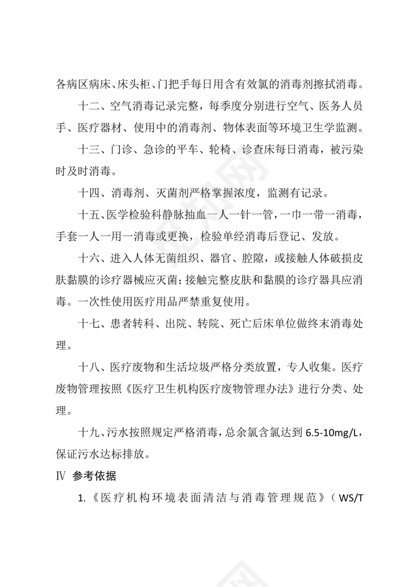 医院消毒隔离制度.docx