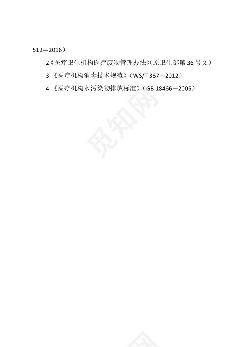 医院消毒隔离制度.docx