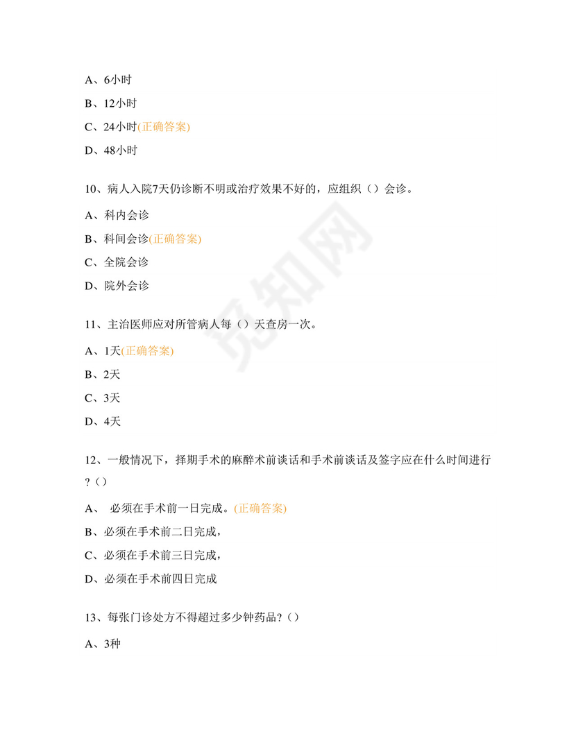 2023年十八项核心制度培训考试题及答案.docx