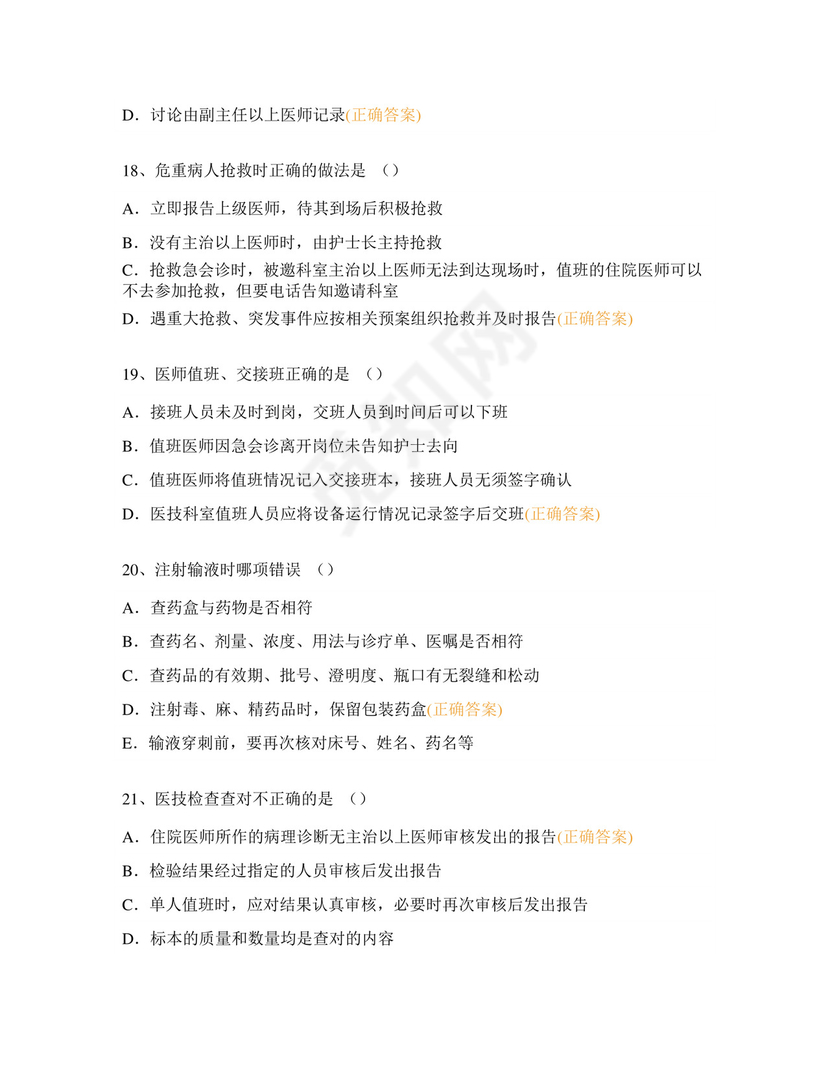 2023年十八项核心制度培训考试题及答案.docx