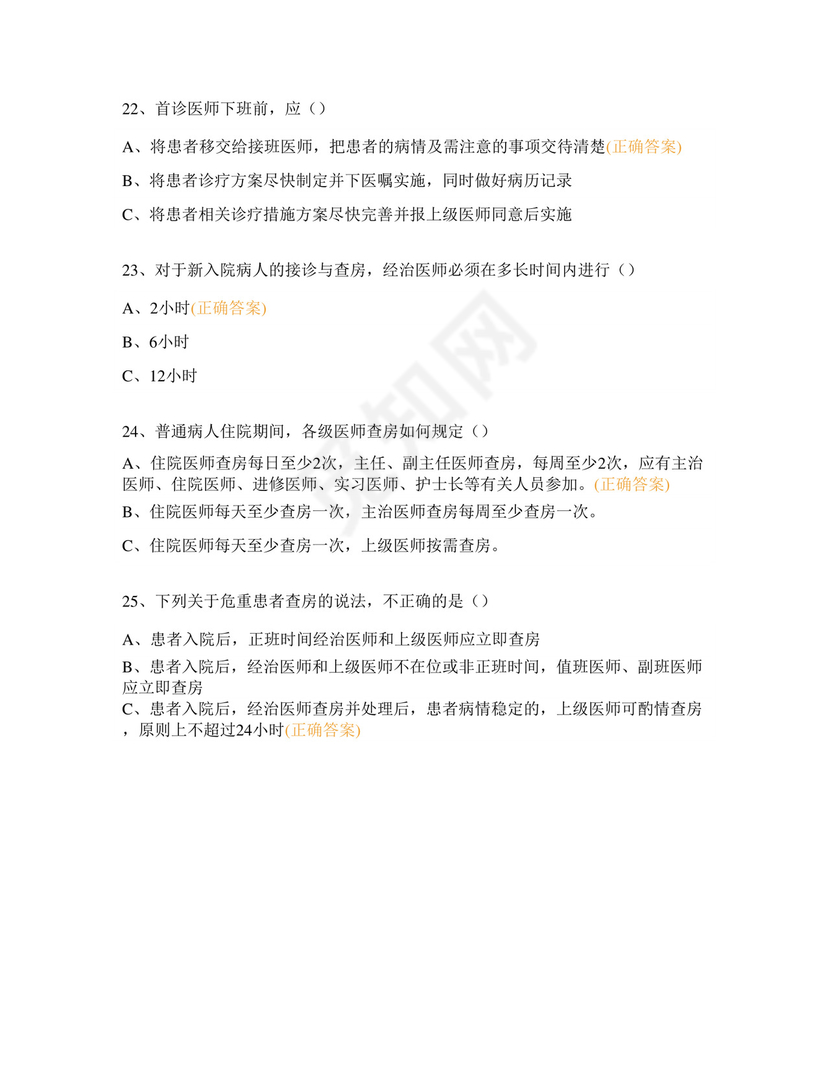 2023年十八项核心制度培训考试题及答案.docx