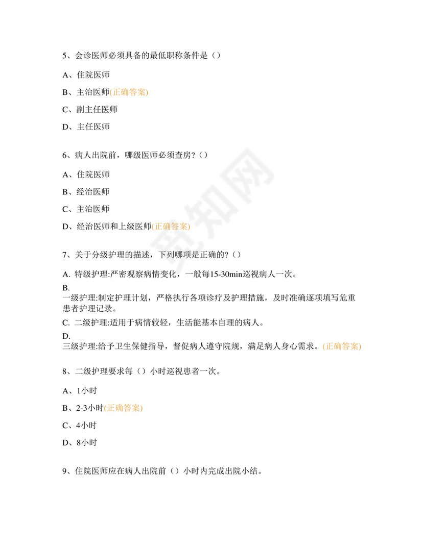 2023年十八项核心制度培训考试题及答案.docx